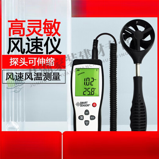 山头林村分体式风速仪风速计数字风速仪风速测量仪风速仪便携式风力计 AC826【】(风速风温)