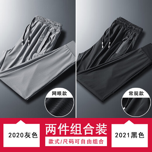 Pang Donglai DL ice silk air conditioning pants for men's casual sports hoodies for summer thin style mesh quick dry straight loose long 9922 black + 9933 gray one size l
