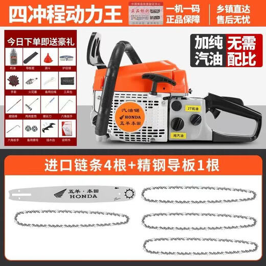 Wuyang Honda imported chain saw logging saw four-stroke pure gasoline easy-start professional logging outdoor tree felling machine household saw red four-stroke pure gasoline saw comes with 4 imported chains