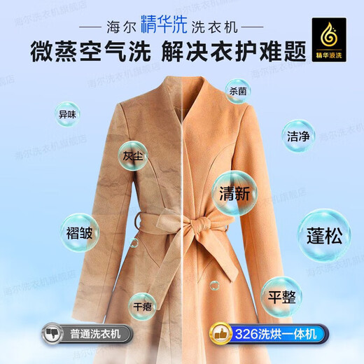 海尔（Haier）【326精华洗薄平嵌系列】纤美薄滚筒洗衣机全自动晶彩屏10/12公斤大筒径14126升级款 以旧换新 【省空间推荐】581mm薄+精华洗+洗烘+智投