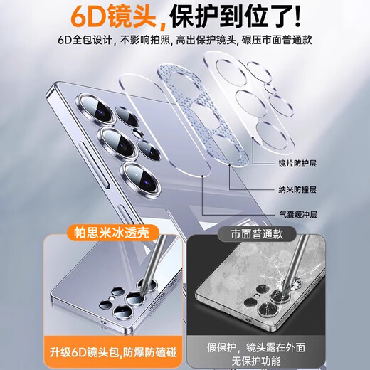 帕思米适用三星s25ultra手机壳新款s24保护套超薄透明硅胶s23+全包防摔galaxy高级感简约散热男女外壳 【全透明】轻薄无感丨钻级冰透丨 美过裸机 三星Galaxy S25 Ultra