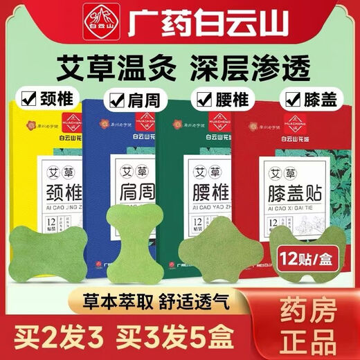 Guangyao Baiyunshan mugwort lumbar patch, knee, shoulder and neck patch, waist and leg joint pain patch, mugwort moxa moxibustion plaster patch, lumbar spine patch, buy 2 shots, 3 shots, 3 boxes per cycle