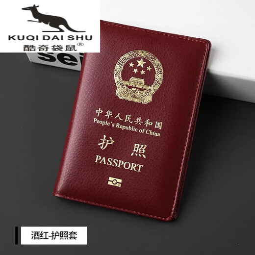 Kuqi Kangaroo KQ cowhide passport bag genuine leather document bag men's and women's moisture-proof passport protective cover travel abroad document wallet cowhide passport-burgundy