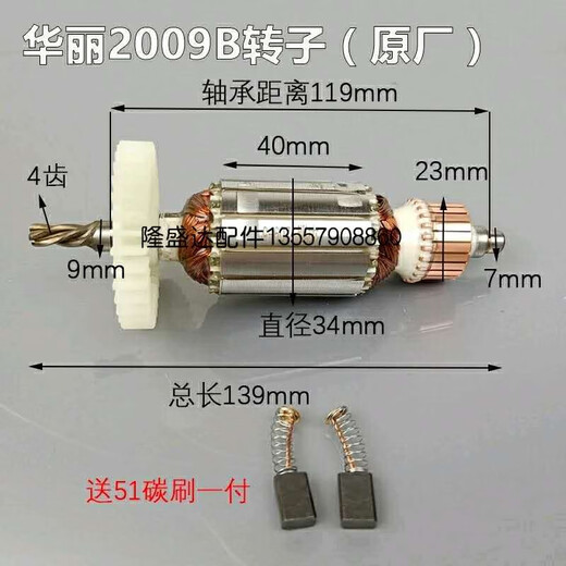 配华丽 凯诺209/209B/9209 电钻转子新牌手电钻转子华丽209转子 配件209转子51碳刷