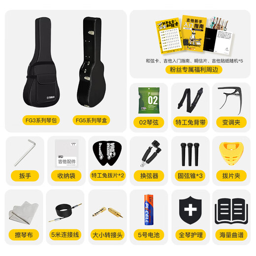 雅马哈（YAMAHA）红标吉他FG3/FG5/FS3/FS5/FGX3全单民谣吉他专业乐手演奏指弹唱 FG5原声款丨41英寸全单【日产】
