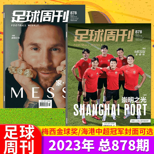 Football Weekly Magazine Total-Trouth-Tema World Football Picture Libro <Regalo Europa Libro de pedidos>/ All Sports Magazine Año de la Copa de Europa española + Argentina America's Cup/ Sports Weekly European Battle Guide Football Weekly 878+ All Sports <Messi Golden Globe Tema especial> 2 libros en total