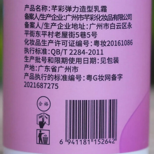 Qiancai Elastic Styling Cream Dynamic Elastin Textured Perm Curly Hair Soft Styling Moisturizing Curl Protector Exclusively for Hair Salon 2 bottles of Qiancai Elastic Styling Cream 200ml