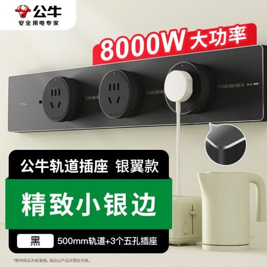 公牛（BULL）明装轨道插座 银翼款可移动轨道插座 500mm+3个五孔黑色GN-GB6