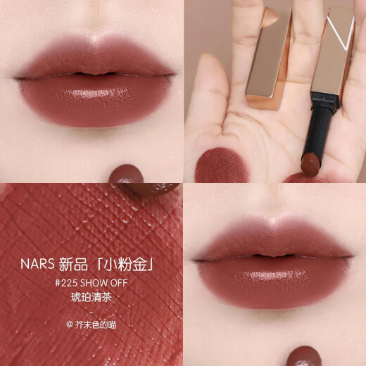 NARS阿拉贡Aragon唇膏小粉金管口红 细金管 277 223 888 321 135 空气唇霜【684】Gipsy