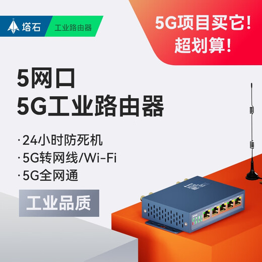 Tashi 5G Redes de red del enrutador industrial China móvil China Unicom Telecom Puerto de red completa Wifi Wireless TAS-IT-695D