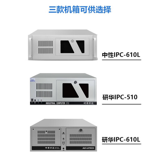 Advantech Advantech Industrial Control Machine 610L Multi-Network Industrial Computer Server Industrial Control Computer Hôte IPC5 SIMB684 / I7-6700 / 8G / 256G / S Advantech IPC-610250W Alimentation