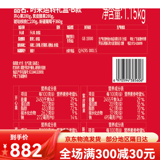 如水2025年高端春节送礼坚果礼盒健康休闲食品 财源滚滚礼盒980g