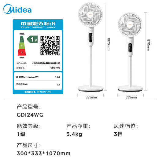 美的（Midea）空气循环扇 语音遥控电风扇家用一级能效立式落地风扇直流变频轻音抗菌电扇循环扇空调伴侣 【GDI24WG 语音控制 双重抗菌】