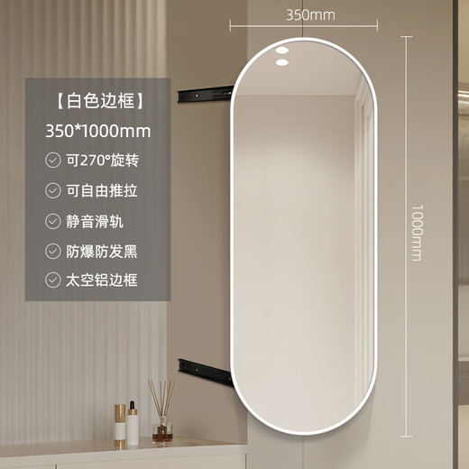 Hanfstin Honfstin Mirror de espejo de cuerpo completo Espejo con espejo de contactor dentro de contacto con el giro rotativo de empuje de empuje de empuje de empuje espejo de la altura del hogar del dormitorio oculto espejo blanco 350*1000 mm