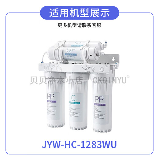 
Joyoung Water Purifier JYW-HC-1283WU Original General Joyoung Water Purifier Filter Cable Original Genuine Filter Cable Level 1+3: PP+PP