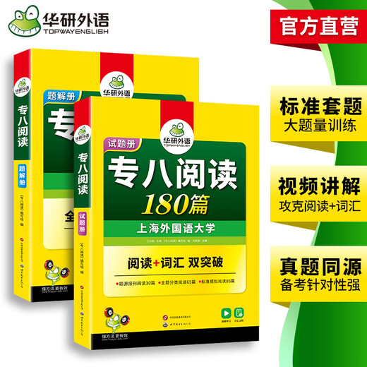 Huayan Foreign Language 2025 Spezieller Prüfungsleitfaden für Spezialisierung 8 Prüfungsleitfaden Echtes Testtraining, Spezialisierung 8 Lesen, Zuhören, Fehlerkorrektur, Übersetzen und Schreiben Vokabeln, Englisch Hauptfach TEM8 Spezialisierung 8 Vorhersage, Spezialisierung 8 Lesen 180 Artikel