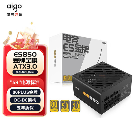 爱国者（aigo）电竞ES850W ATX3.0金牌全模组 黑色 台式机主机电源 80PLUS金牌/原生PCIE5.0/大单路12V/5070Ti