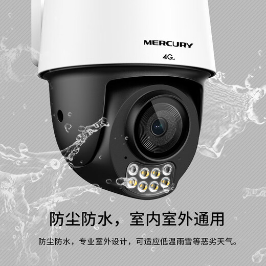 水星（MERCURY）终身免费无限流量4G摄像头500万家用监控器360度无死角带夜视追踪全景室外户外远程
