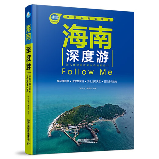 Hainan ausführliche Tour Follow Me (6. Auflage)