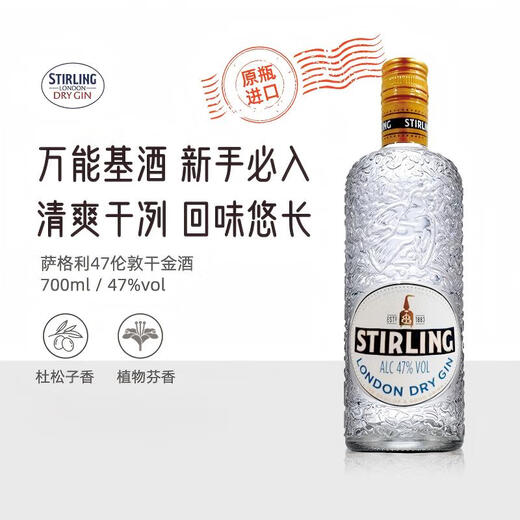 萨格利金酒 47伦敦干GIN酒 杜松子酒 调酒基酒 荷兰进口洋酒 700ml
