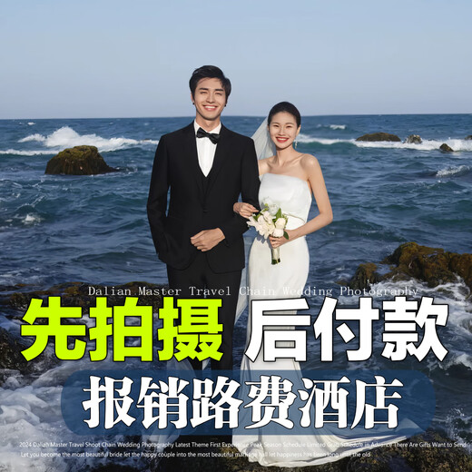 
Dalian Tujiang Travel Photography Limited Special Recommended Wedding Photography + Honeymoon Hotel/Internet Celebrity Wedding Photos Original Price 3888 for 500 immediately. Dalian Wedding Photos + Refined + Air Tickets for Wedding Sets