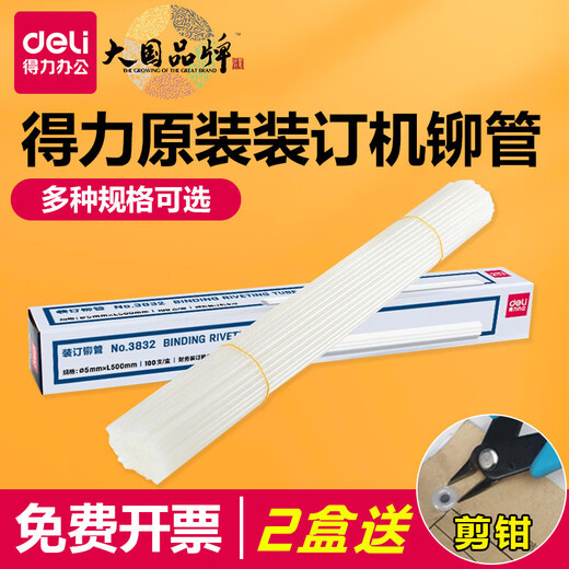 DELI original voucher binding machine riveting pipe 3847/3888/3880/14601/3853 hot melt binding willow pipe Deli 3853 riveting pipe box