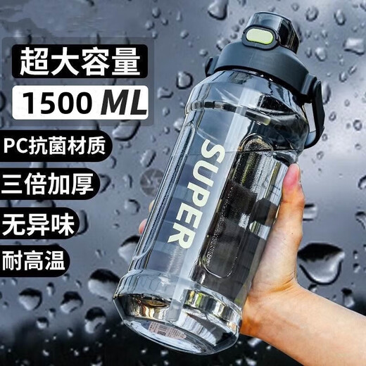 Pengjing sports water cup large capacity kettle plastic cup summer cool kettle fitness portable anti-scalding cup for male and female students black sports cup heat-resistant and anti-fall 1500ml