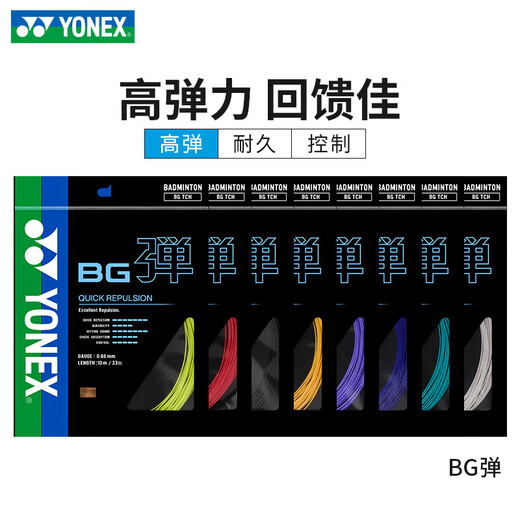 
YONEX (YONEX) YONEX badminton line pull network cable yy badminton line elasticity BG95/65/AB/80P/66 BG66UM Navy Blue 756 Collection and purchase priority delivery