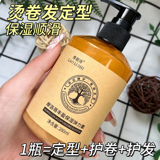Lauris Moroccan elastin for curly hair, moisturizing and curly hair styling, improving frizz, smoothing and fluffy styling for men and women, elastin 280ml*1