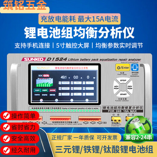 梦茜儿（MEXEMINA）锂电池组均衡仪新能源汽车压差检测分析充放电15A电流 D10242-2的 D15242-24串使用(速发) 三