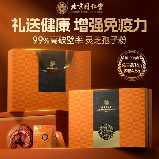 北京同仁堂灵芝孢子粉 破壁灵芝孢子粉 增强免疫力灵芝孢子粉成人中老年礼品 送礼佳品【爱马仕橙礼盒】15袋/盒*6盒
