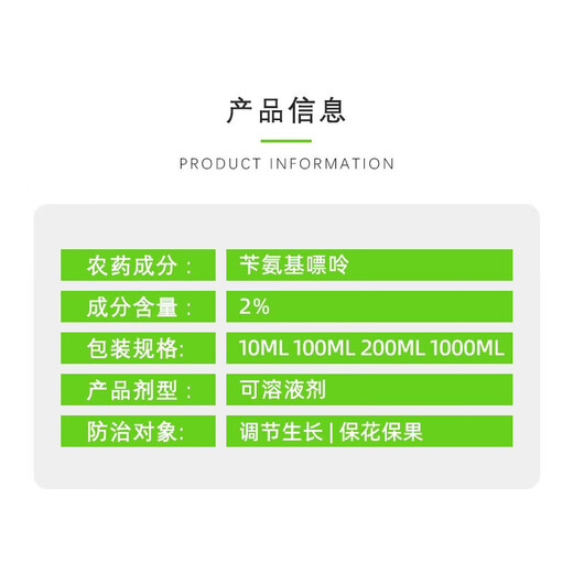 Guoguang plant source 2% benzylaminopurine, rose citrus, apple and bayberry, flowering and sprouting, flower-preserving and fruit-preserving cytokinin 100ml*5 bottles