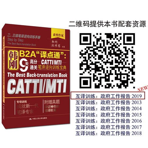 Han Gang B2A Yi Diantong 9-day high score pass CATTIMTI translation reverse training guide