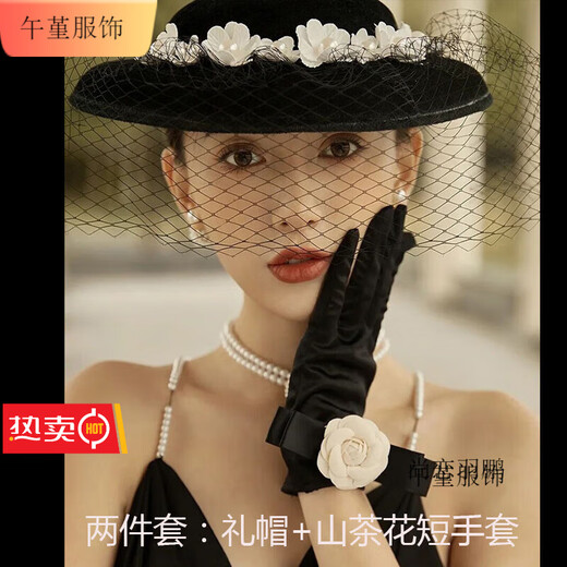 午堇复古法式小礼帽子手套女赫本风黑色网纱名媛优雅礼服影楼拍照头饰 黑色礼帽+山茶花手套 均码