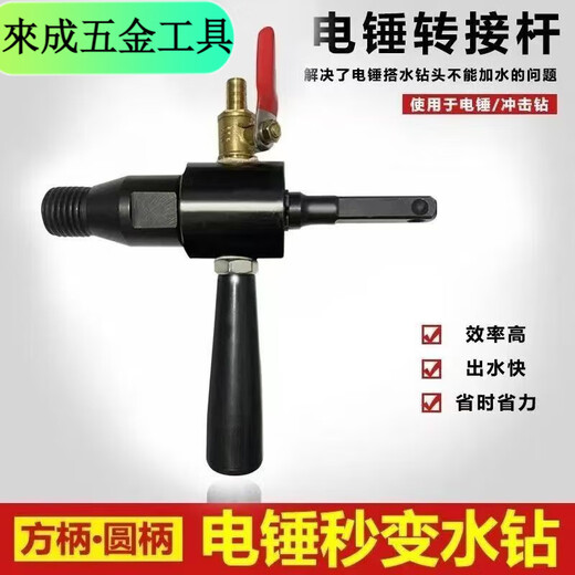 Qinkai Electric Hammer to Rhinestone Conversion Head Rhinestone Adding Water Electric Hammer to Seconds to Water Drill Rig Conversion Rod Impact Drill Water Injector (Default Square Handle) Electric Hammer Water Injector