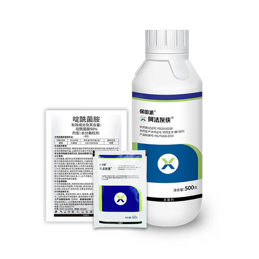 Baotian Pai Alpha Gray Man 50% Boscalid Grape Botrytis Fungicide Qingtian Pesticide Water Dispersible Granules 12g