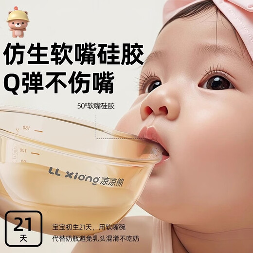 凉凉熊凉凉熊婴儿辅食碗宝宝专用新生儿鹰嘴碗喂水喂奶硅胶勺吃米糊套装 新生儿软嘴辅食碗【奶瓶级ppsu】