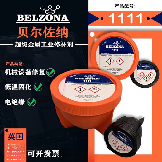 金属工业 修补剂贝尔佐纳 belzona1111 1121 1311 1391 1321 贝尔佐纳1391T*3KG