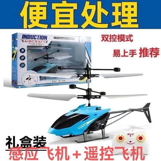 儿童感应直升飞机室内手势悬浮无人机耐摔充电遥控无人机男孩玩具 新款耐摔飞机-【红色】 高配+飞机+充电线+遥控器+电池