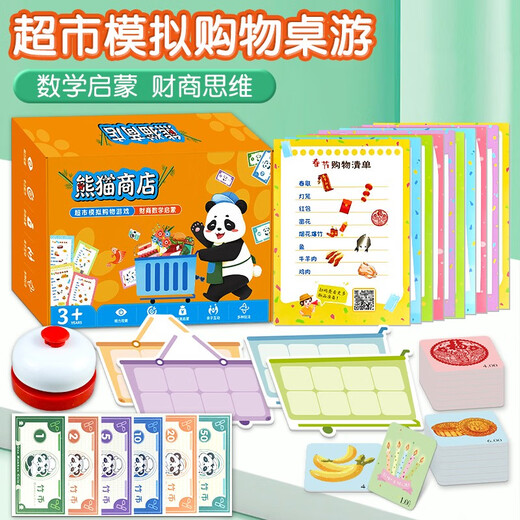 熊猫商店桌游玩具3-6岁儿童数字启蒙反应力训练益智趣味游戏