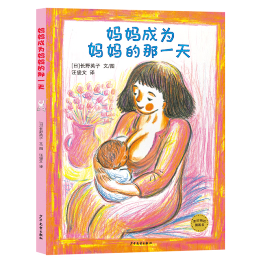 El día en que mi madre se convierte en madre (libro de imágenes de tapa dura) 978755 ** 16854