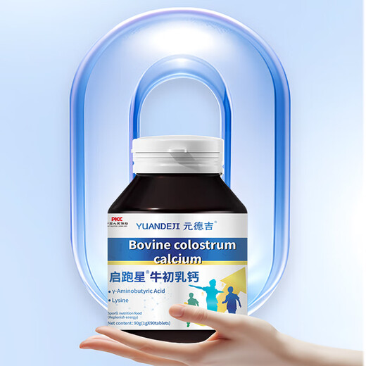 启跑星钙   启跑星牛初乳钙  启跑星钙片 赖氨酸精氨酸儿童青少年 【买3发5】【周期装】