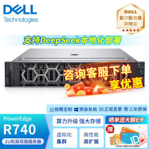 戴尔（DELL）服务器主机R740/R750XS 2U机架式服务器虚拟化主机 DeepSeek本地化部署 GPU显卡 深度学习 R740 2*银牌4210R 20核40线程 512G内存丨5*16TB