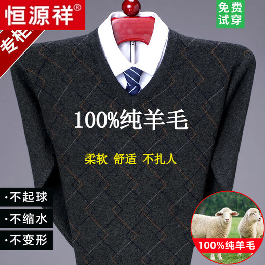恒源祥羊毛毛衫冬季男士加厚保暖毛衣中老年男装V领打底针织衫男装 6628#灰色-纯全新100 175/XL【140-160斤穿】