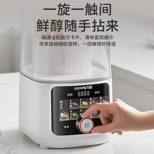 九阳家用全自动榨汁机1.5L容量轻音破壁机豆浆机一键清洗料理机热烘除菌B698