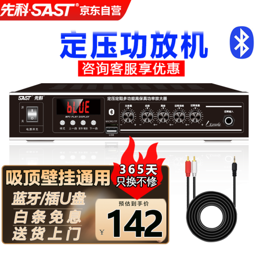 先科（SAST）ST-603大功率蓝牙定压功放机公共广播放大器吸顶音响壁挂喇叭专用家庭影院组合功放 黑色