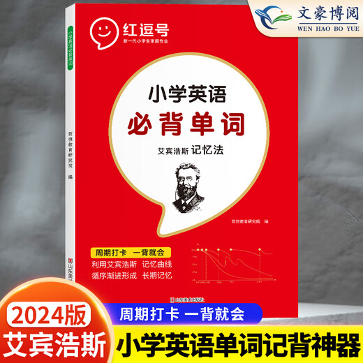 小学英语单词记背神器默写本汇总表必背654例背诵打卡计划人教PEP版三年级汇总500词汇小学生艾宾浩斯记忆法 小学英语单词速记本三年级 小学通用