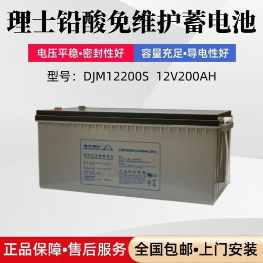 无言草江苏理士蓄电池djm12200s铅酸免维护12v200ah电厂储能直流屏ups用