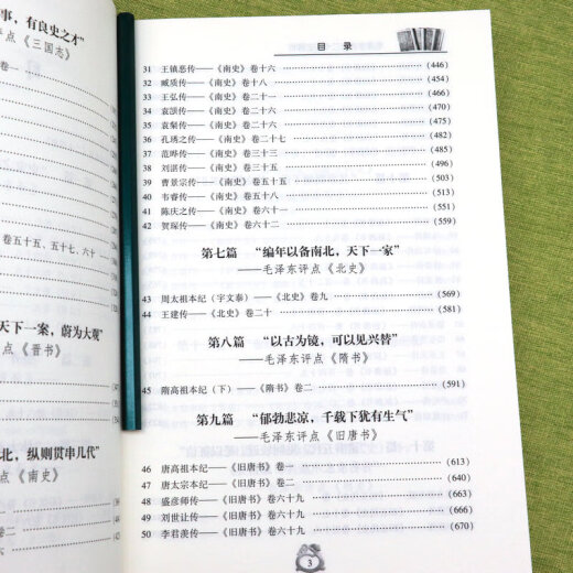 【包邮】 毛泽东点评注解批注二十四史 毛泽东评点二十四史解析(全三册)定价680