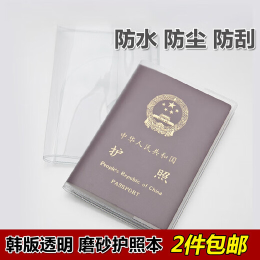 遥绾惜护照套旅行护照夹套证件包磨砂透明护照套证件护照保护套护照夹 磨砂 均码
